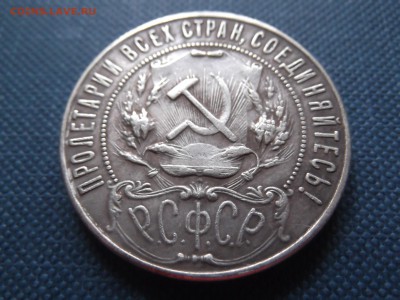 1 рубль 1922 г. АГ - DSCF0688.JPG