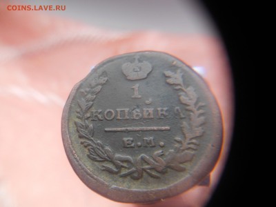 1 копейка 1821 года - DSCN0213