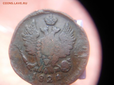 1 копейка 1821 года - DSCN0214
