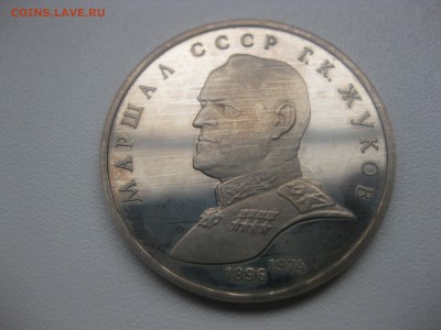 СССР,1 рубль 1990г(Жуков,пруф)!до 30.04 - IMG_0081.JPG