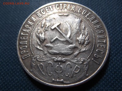 1 рубль 1922 г. АГ - DSCF0695.JPG