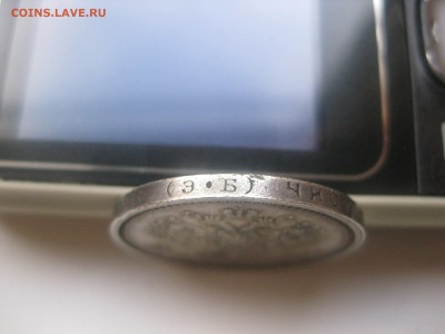 РОССИЯ,50 КОПЕЕК 1912г(ЭБ)!до 30.04.2014 - IMG_0047.JPG