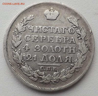 1 рубль 1817 года. ПС. - 1