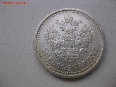 РОССИЯ,50 КОПЕЕК 1913г(ВС)!до 30.04.2014 - IMG_0043.JPG
