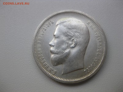 РОССИЯ,50 КОПЕЕК 1913г(ВС)!до 30.04.2014 - IMG_0042.JPG