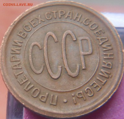 Помогите в оценке монеты новичку - полкопейки 1925 года - DSCN0221