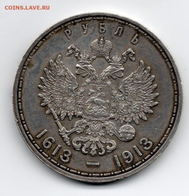 1 рубль 300 лет ДР - img021