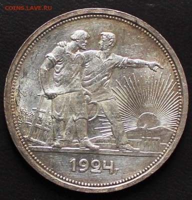 1 рубль 1924 3 шт. Оценка. - IMG_1411.JPG