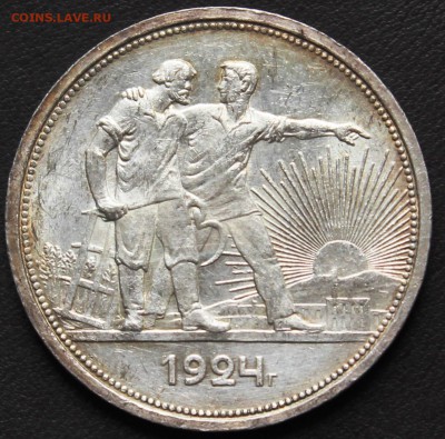 1 рубль 1924 3 шт. Оценка. - IMG_1415.JPG