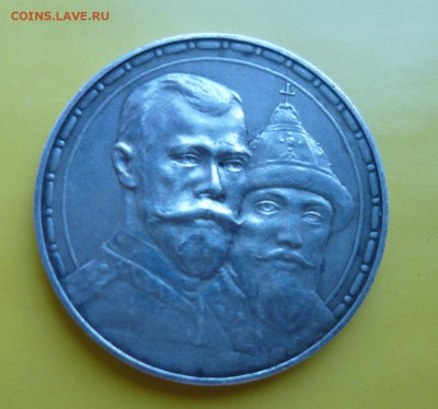 1 рубль 300 лет ДР - P1010422.JPG