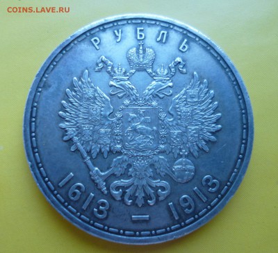 1 рубль 300 лет ДР - P1010423.JPG