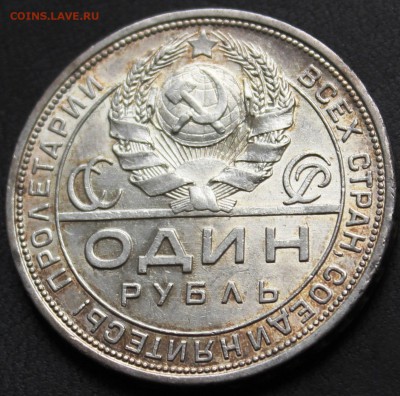 1 рубль 1924 3 шт. Оценка. - IMG_1424.JPG