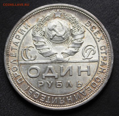1 рубль 1924 3 шт. Оценка. - IMG_1425.JPG