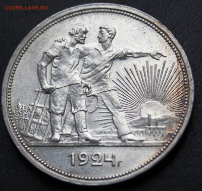 1 рубль 1924 3 шт. Оценка. - IMG_1428.JPG