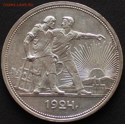 1 рубль 1924 3 шт. Оценка. - IMG_1432.JPG