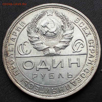 1 рубль 1924 3 шт. Оценка. - IMG_1434.JPG