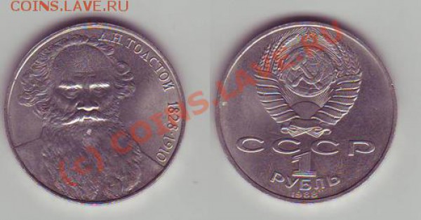 Юбилейные рубли СССР И России(Много вопросов от начинающего) - T2