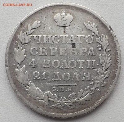 1 рубль 1813 года. Брак или попытка ремонта? - 1