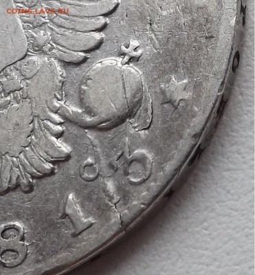 1 рубль 1813 года. Брак или попытка ремонта? - 6