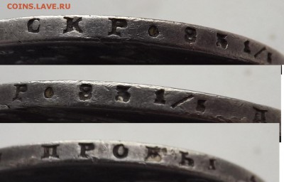 1 рубль 1813 года. Брак или попытка ремонта? - гурт