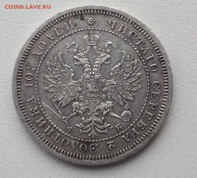 Полтина 1859 СПБ.ФБ. - 2
