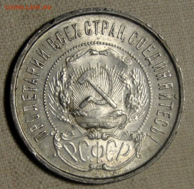 50 копеек 1922 UNC! Штемпельный блеск! до 1.05 в 22.00мск - DSC09438.JPG