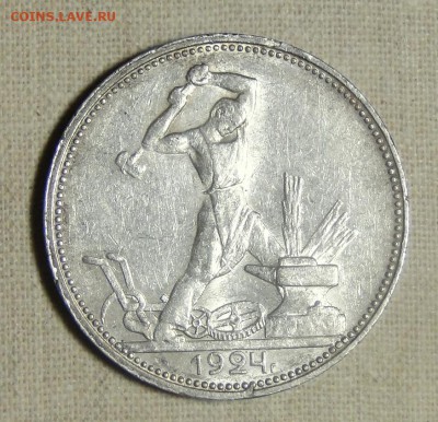 50 копеек 1924 ПЛ Штемпельный блеск! до 1.05 в 22.00мск - DSC09434.JPG