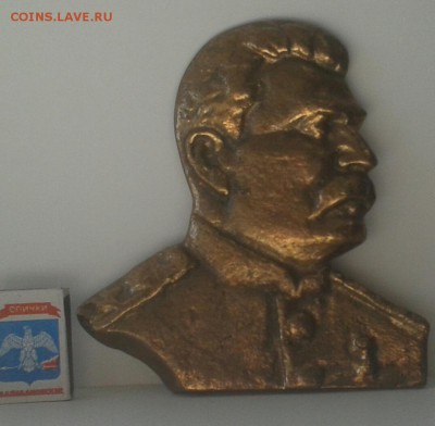 Бронзовый барельеф Сталина - 20140426_093259-1