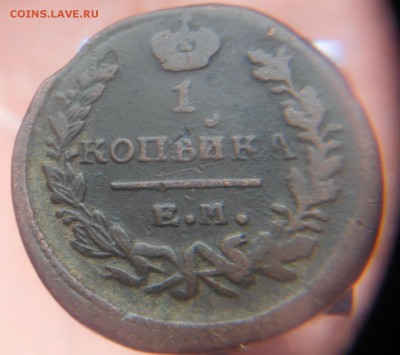 1 копейка 1821 года - DSCN0213