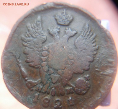 1 копейка 1821 года - DSCN0214