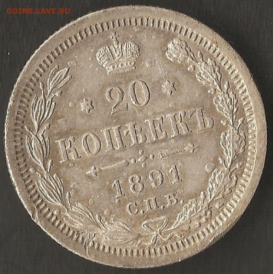 20коп.1891г.с.п.б. а.г.-оценка - 009