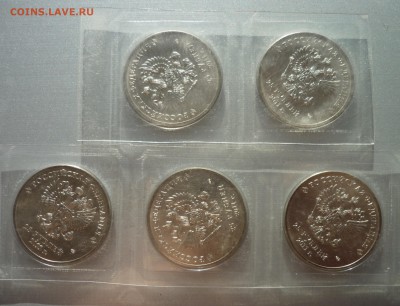 25 рублей 2011 Горы 5 шт. до 2.05.14 22:00 мск - P1030280.JPG