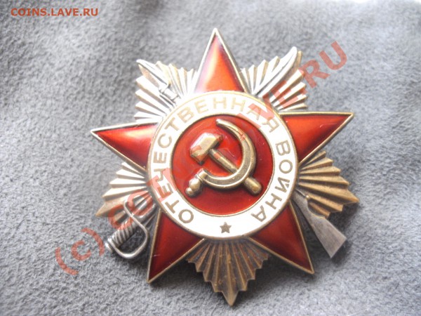 орден отечественная война подскажите какая степень и стоимос - PICT0512.JPG