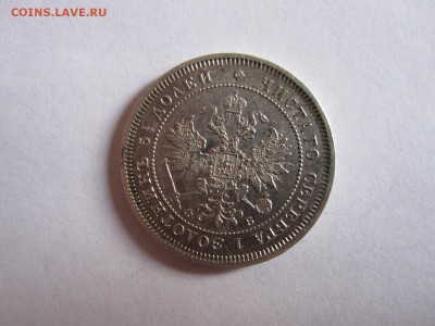 25 копеек 1859 СПБ ФБ  «Св. Георгий в плаще» - IMG_1893.JPG