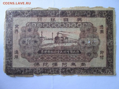 Иностранные боны форумчан из коллекций - IMG_3632.JPG