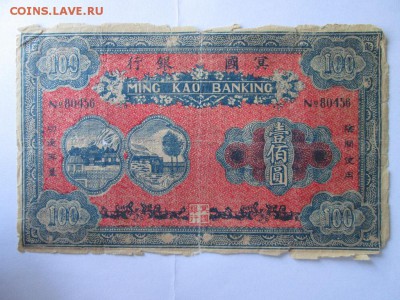 Иностранные боны форумчан из коллекций - IMG_3631.JPG