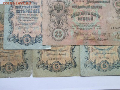 Царская Россия 5р и 25руб 1909 года Серии,номера,подписи. - IMG_3541.JPG