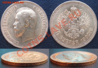 10 рублей 1902 г. (А.Р) до 30.04.2014 в 22:00 МСК - 005.JPG