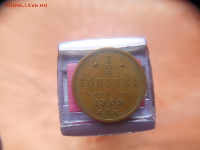 полкопейки 1909 года - DSCN0232