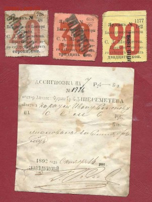 ярлык 20,30,40коп граф Шереметев 1891г до 30,04 - 2014-04-20 18-57-16_0147