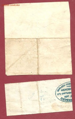 ярлык 20,30,40коп граф Шереметев 1891г до 30,04 - бонус1