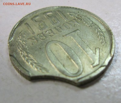 10 коп 1991.Л.    выкуса 3 или 4? - IMG_1242.JPG