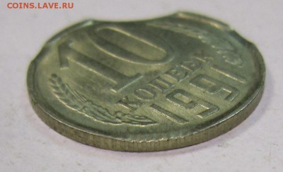 10 коп 1991.Л.    выкуса 3 или 4? - IMG_1241.JPG