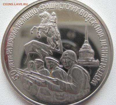 3р 1994 Освобождение Ленинграда пруф Короткий до 29.04.14 - IMG_0546.JPG