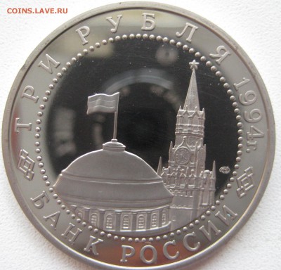 3р 1994 Освобождение Ленинграда пруф Короткий до 29.04.14 - IMG_0548.JPG