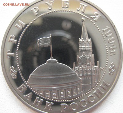 3р 1994 Освобождение Белграда пруф Короткий до 29.04.14 - IMG_0550.JPG