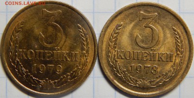 3 копейки 1973,1979 AU, остатки блеска до 1 мая 22-00 - DSCN0343