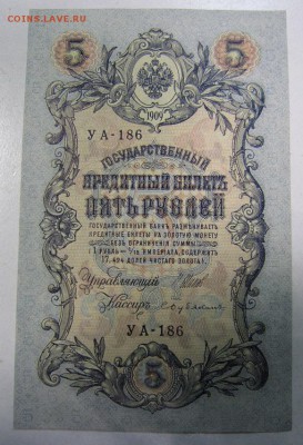 5 руб. 1909 г. Пресс-------------1,05,14 в 22,00 - IMG_1218.JPG