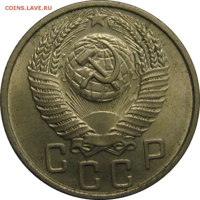 15 копеек 1954 AU, штемпельный блеск! до 1 мая 22-00 - IMG_6049