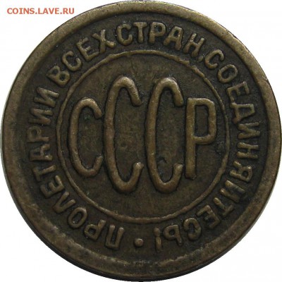 полкопейки 1925, 1927 земляные до 1 мая 22-00 - IMG_6043